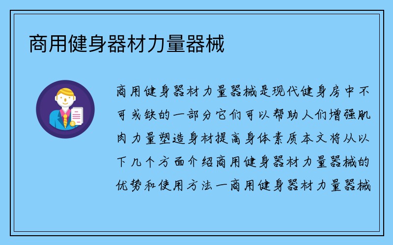 商用健身器材力量器械