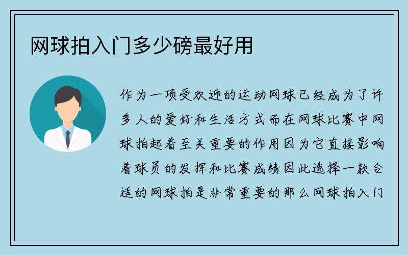 网球拍入门多少磅最好用