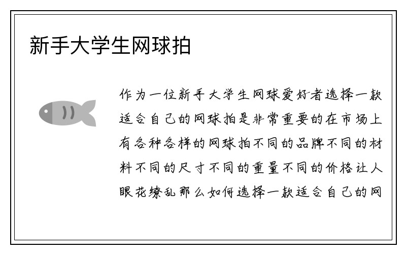 新手大学生网球拍